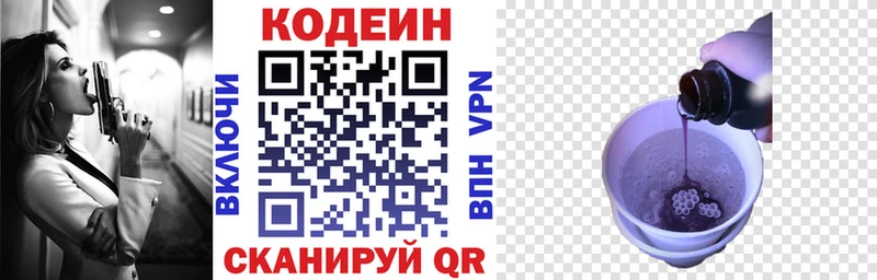Codein напиток Lean (лин)  Лянтор 